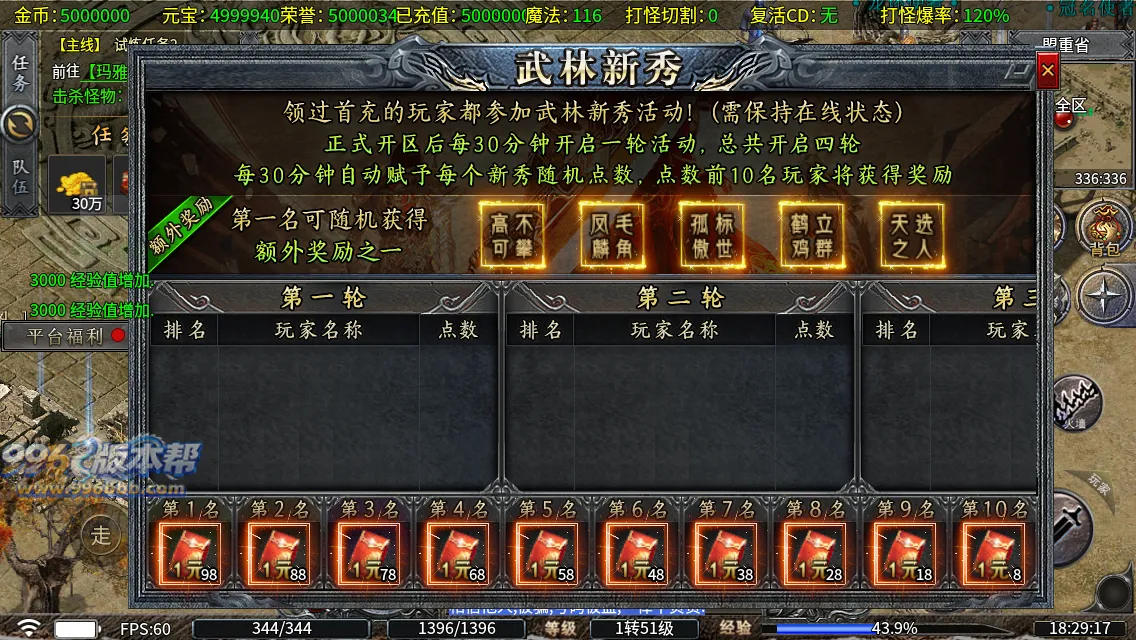 圣原攻速三职业