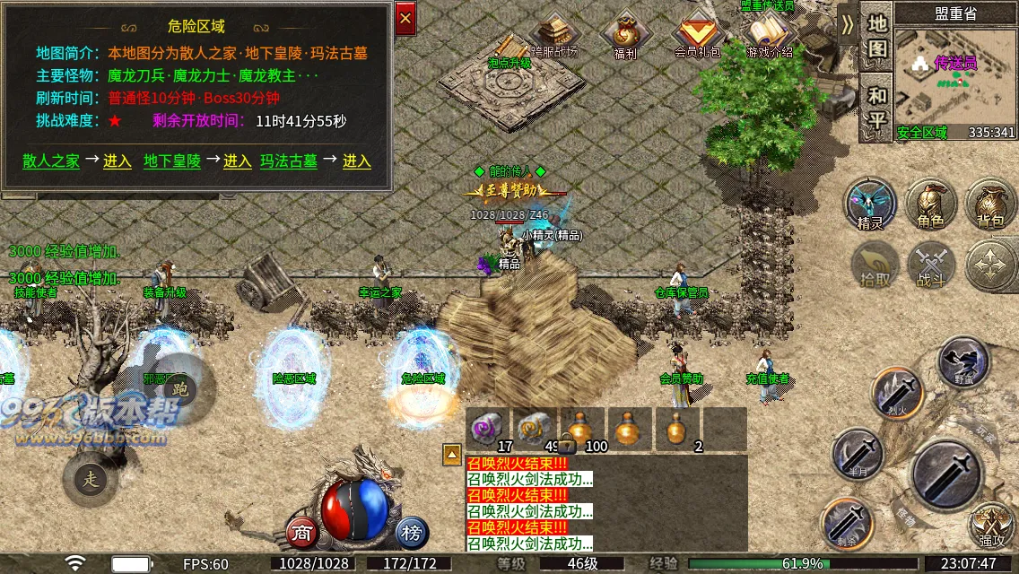 百战复古单职业