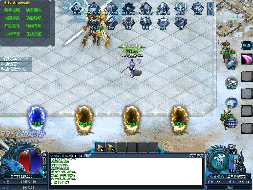 冰雪神器-996版本帮-传奇版本库