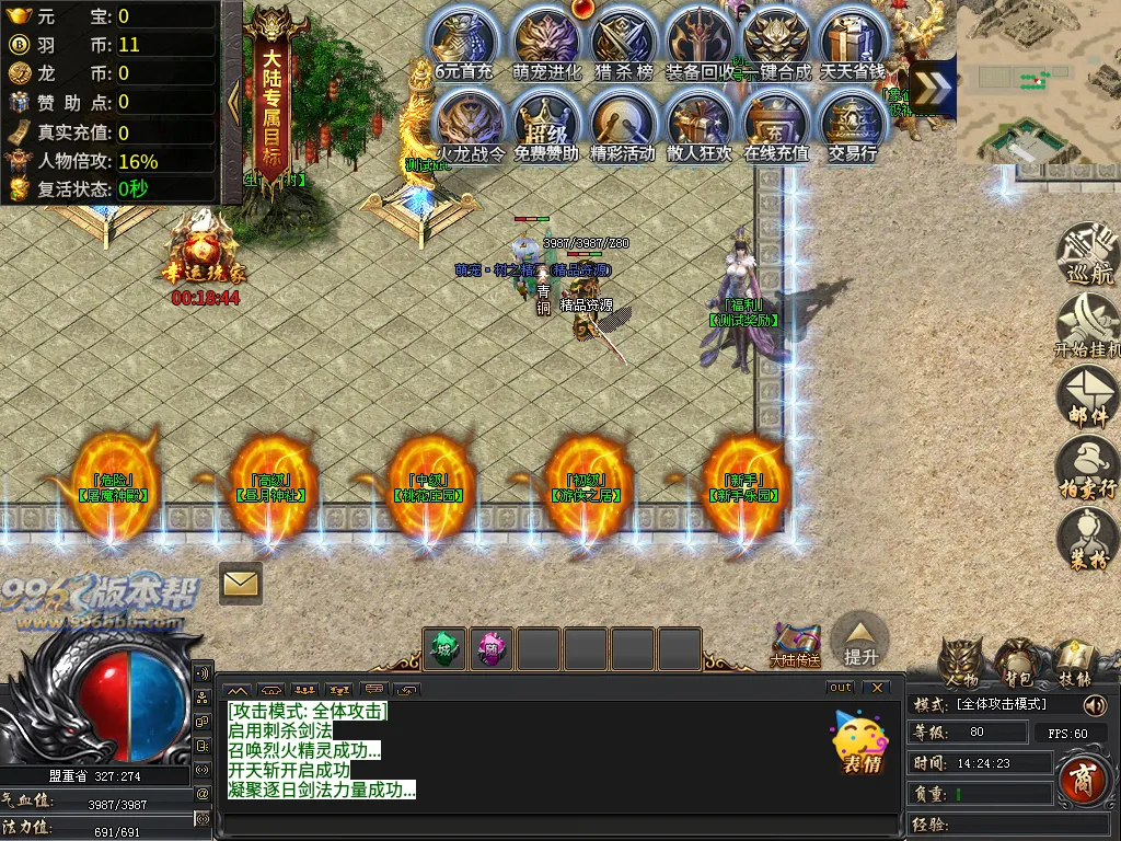 火龙天下二合一-996版本帮-传奇版本库