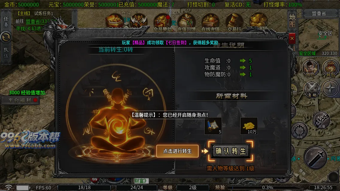 圣原攻速三职业