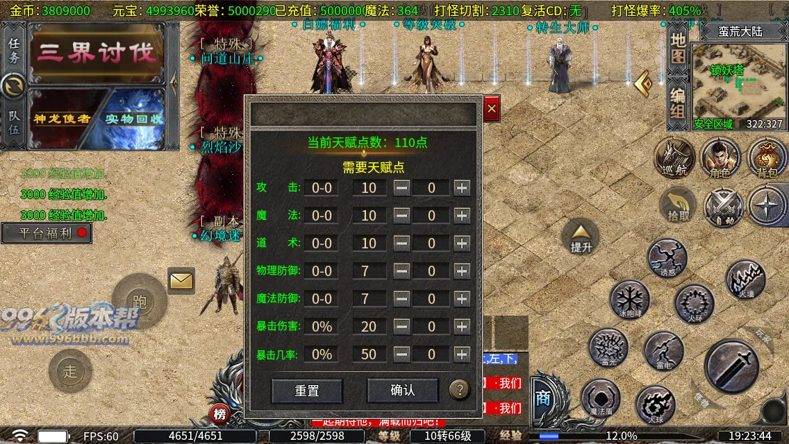 圣原攻速三职业