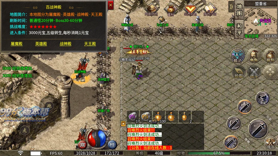 百战复古单职业