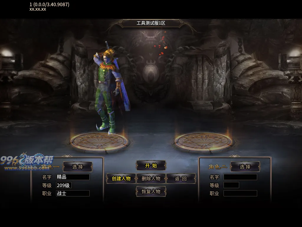 纪元专属-996版本帮-传奇版本库