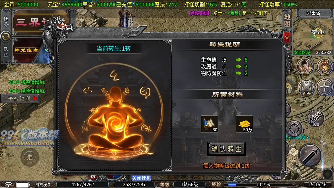 圣原攻速三职业