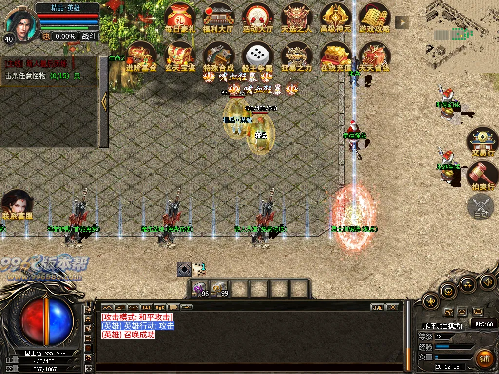 霸世合击-996版本帮-传奇版本库