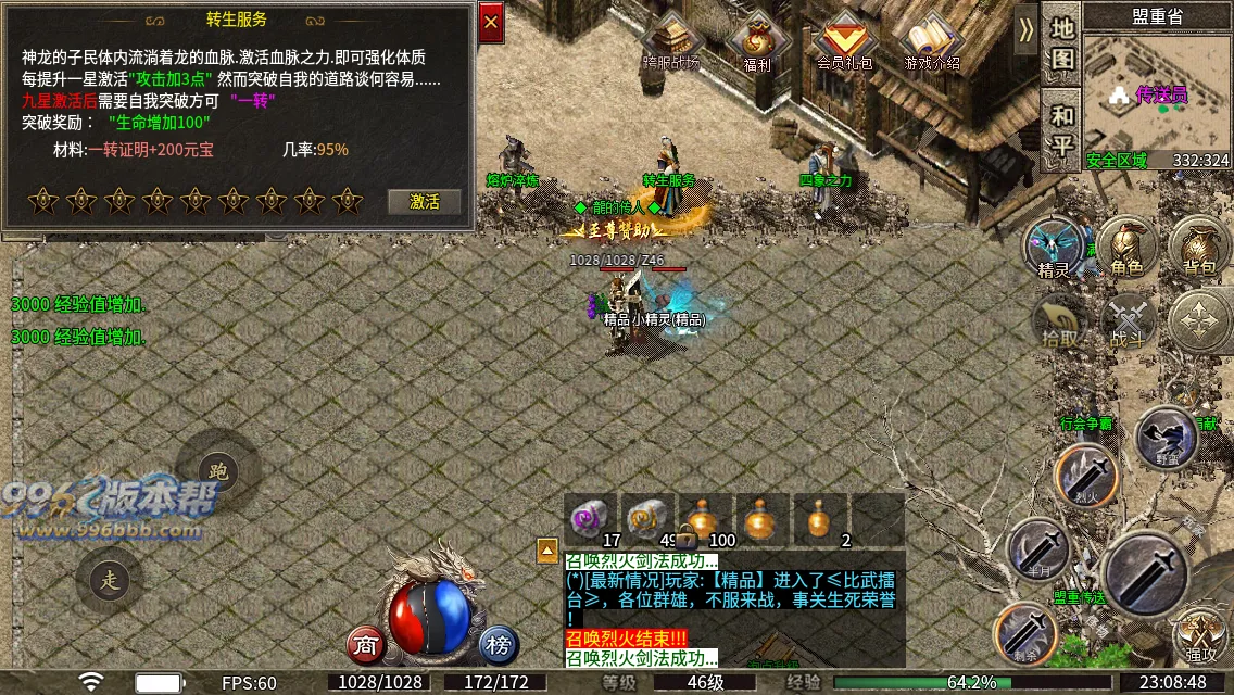 百战复古单职业