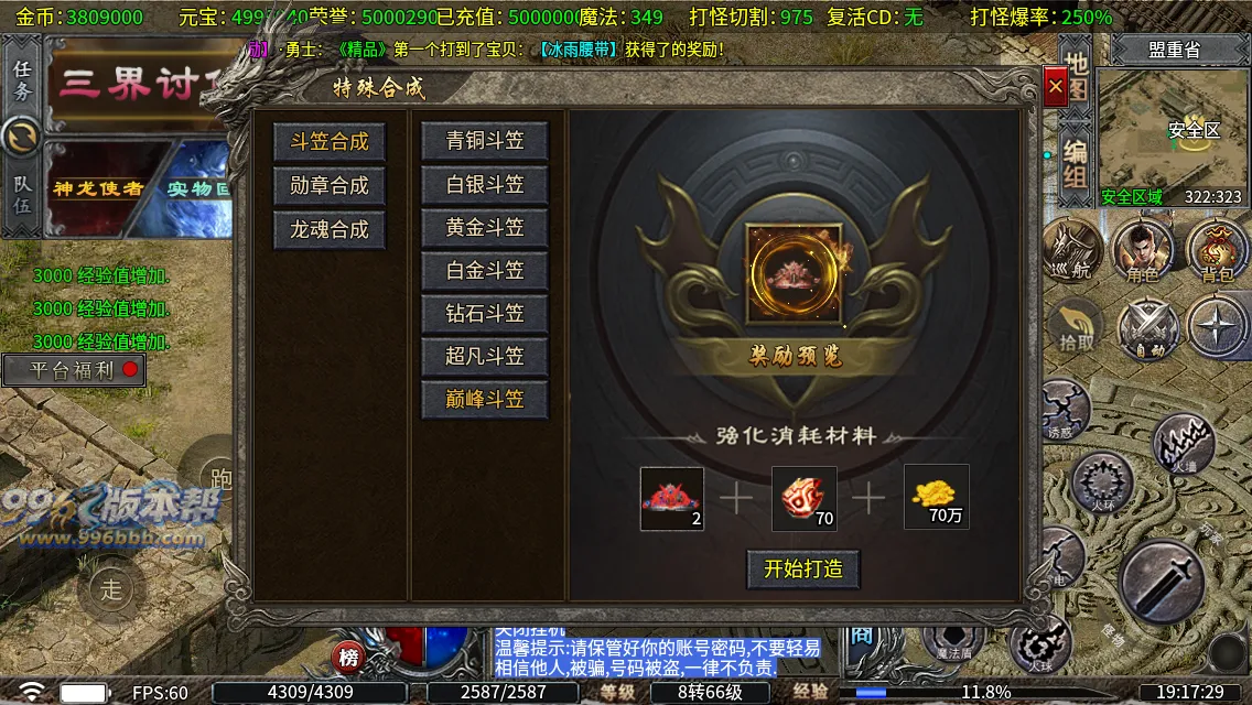 圣原攻速三职业