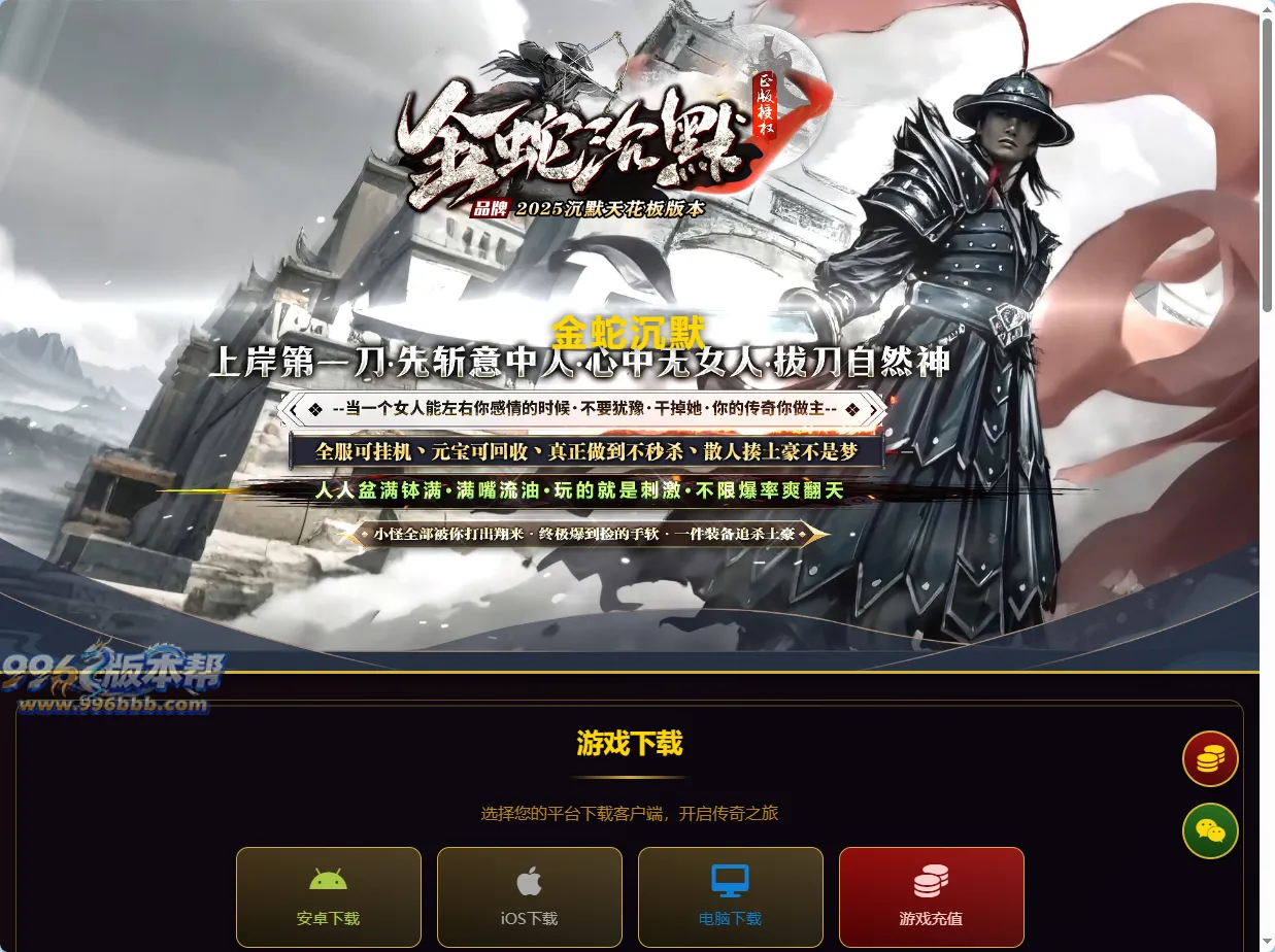 PC+H5免费-1-996版本帮-传奇版本库