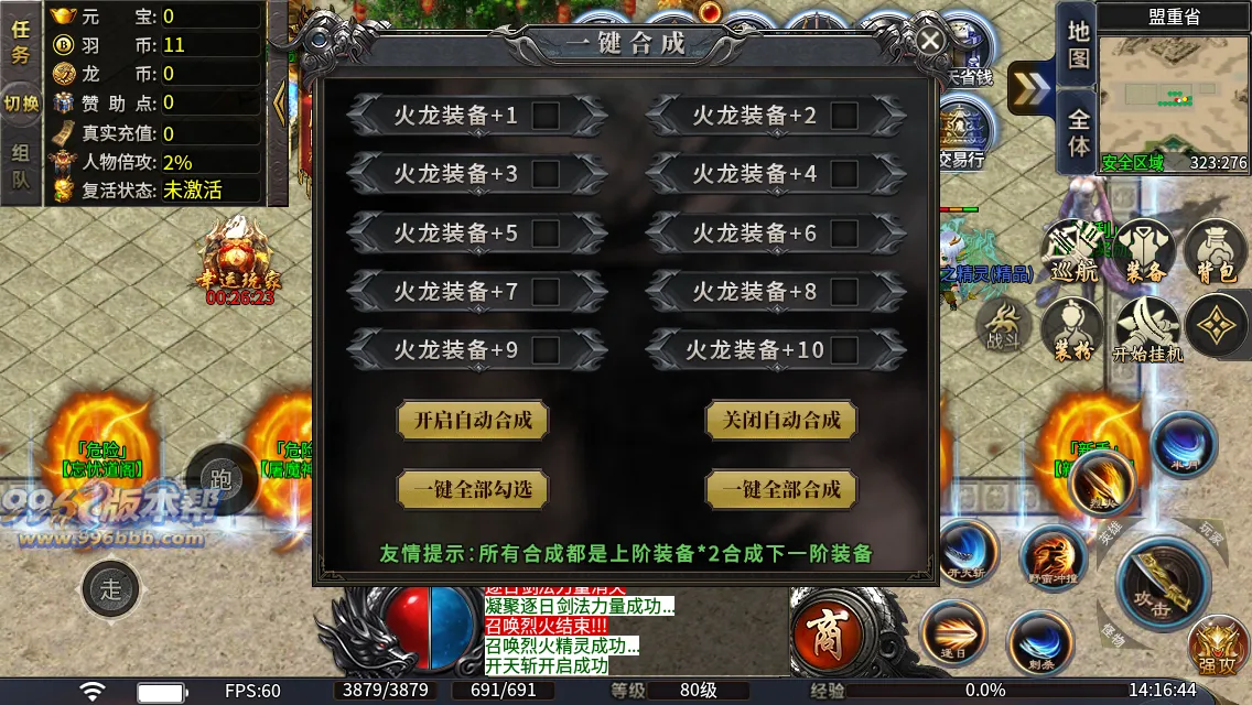 火龙天下二合一