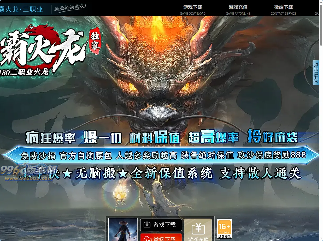 PC免费-1-996版本帮-传奇版本库