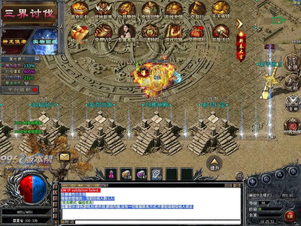 圣原攻速三职业-996版本帮-传奇版本库