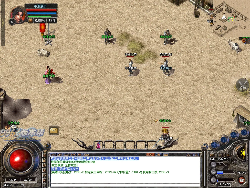 顺腾四端复古合击怀旧版