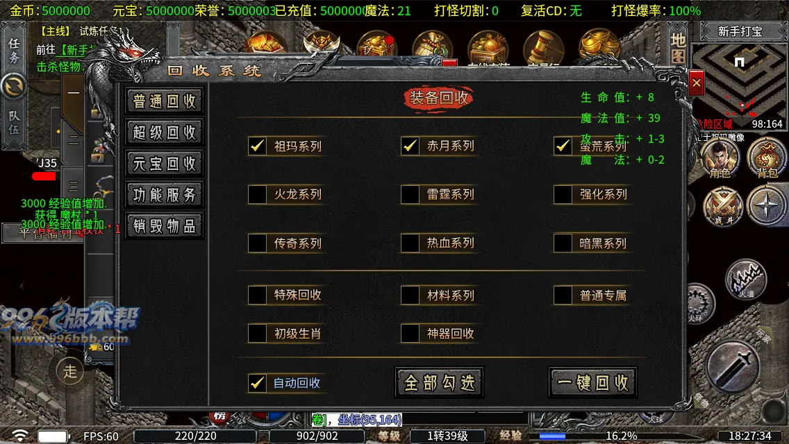 圣原攻速三职业