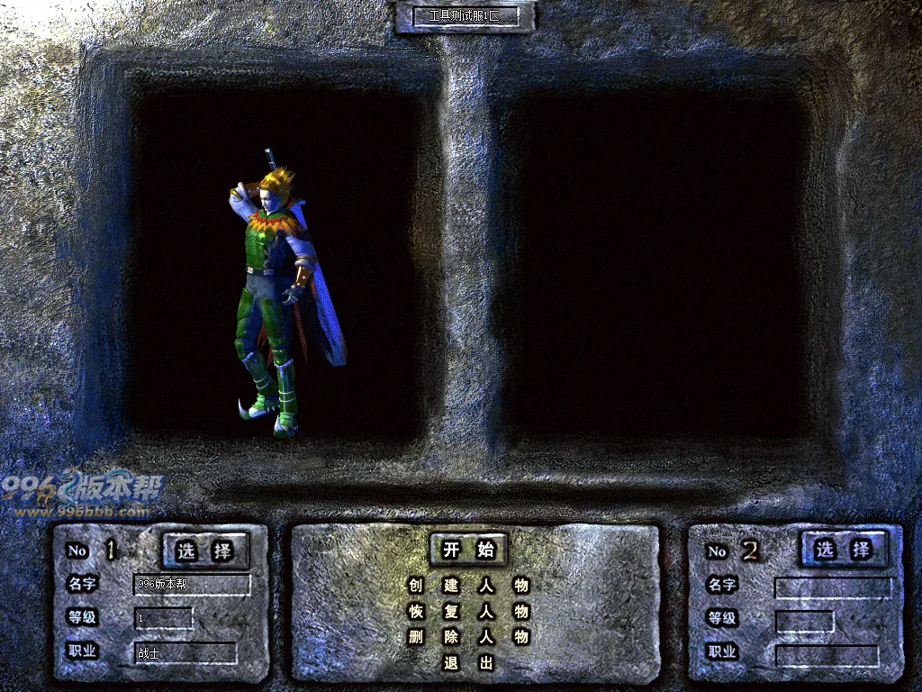 顺腾四端复古合击怀旧版-996版本帮-传奇版本库