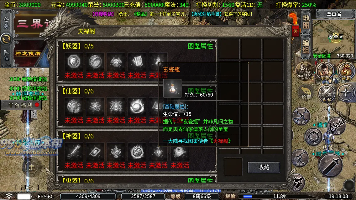 圣原攻速三职业