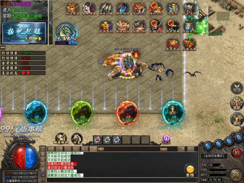 曦战攻速专属-996版本帮-传奇版本库