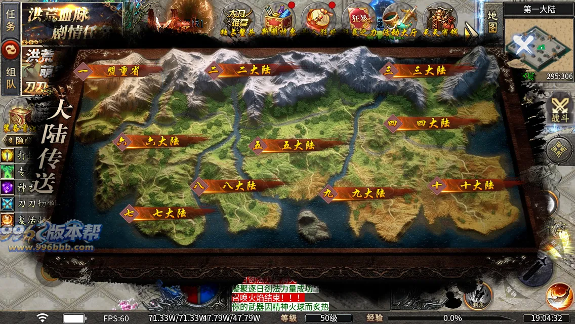 洪荒修仙专属十五大陆