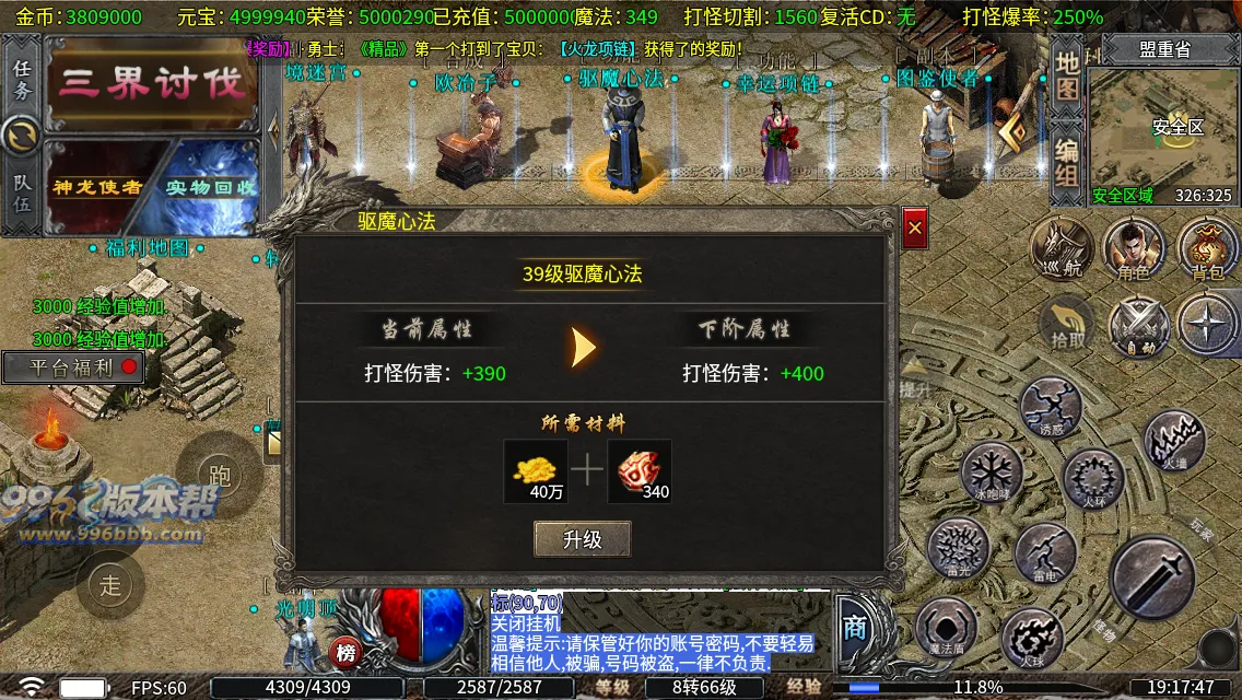 圣原攻速三职业