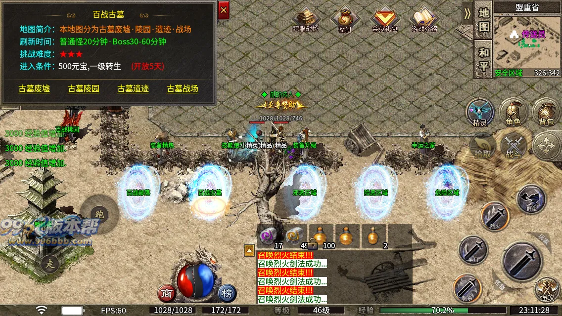 百战复古单职业