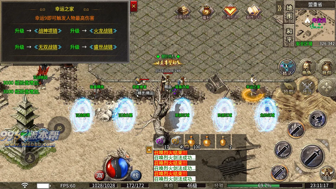 百战复古单职业