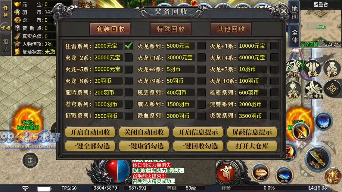 火龙天下二合一