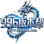 996版本帮的头像-996版本帮-传奇版本库