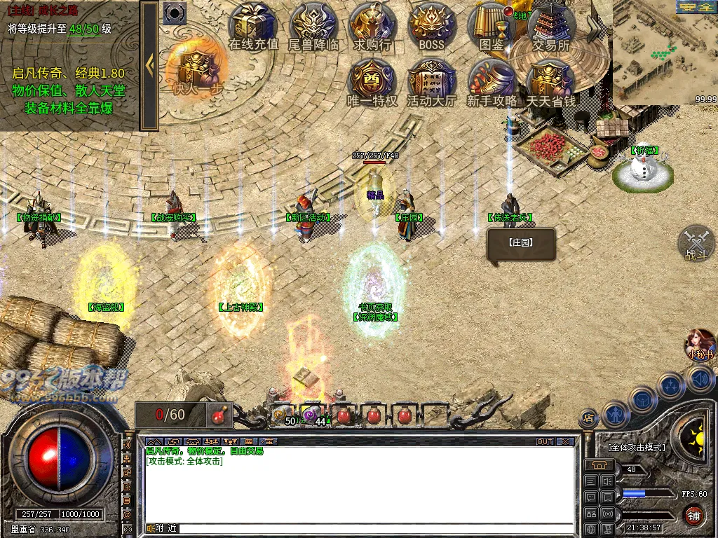 启凡复古-996版本帮-传奇版本库