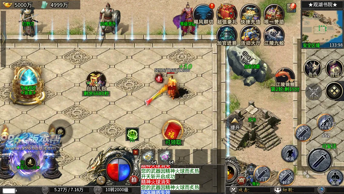 江陵九州单职业