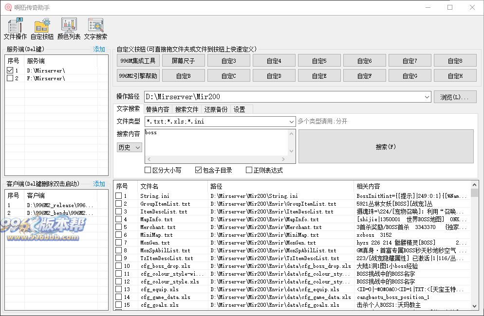 啊伍传奇助手,很好用的996引擎三端工具