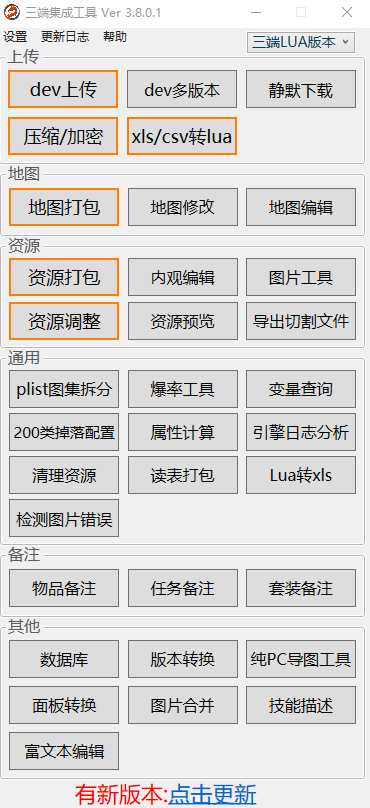 传奇996引擎三端资源集成工具
