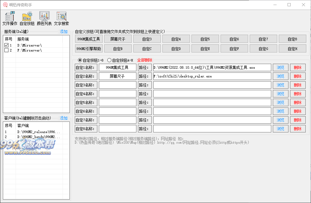 啊伍传奇助手,很好用的996引擎三端工具