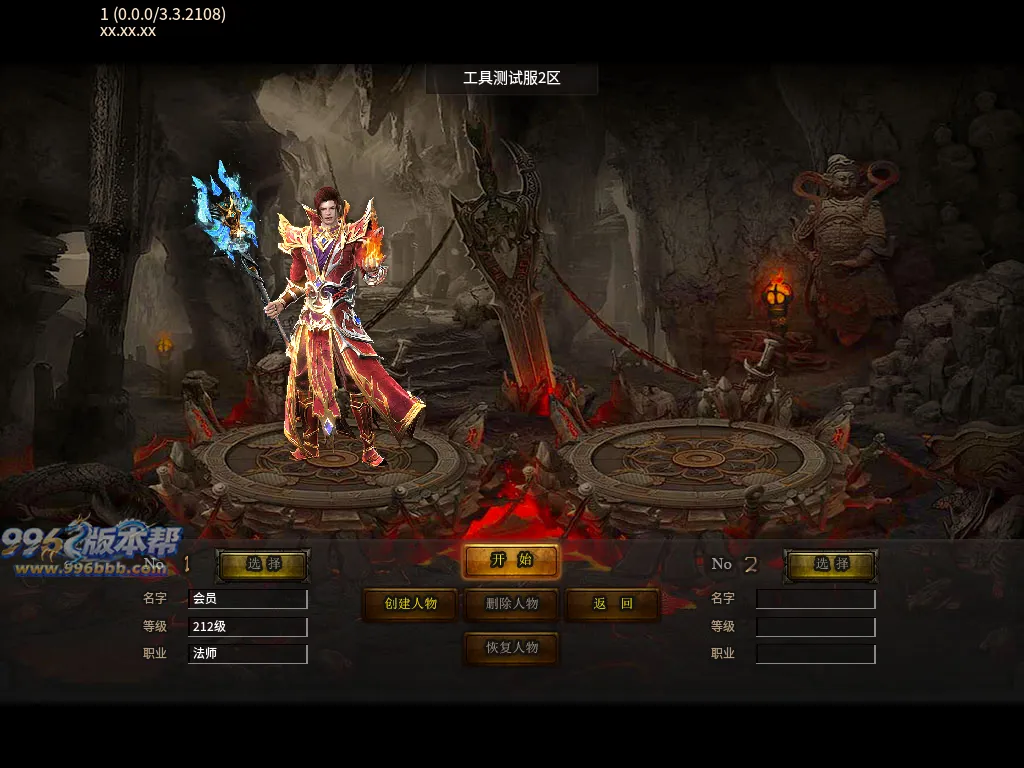 幻想大陆三职业-996版本帮-传奇版本库