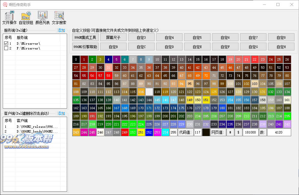 啊伍传奇助手,很好用的996引擎三端工具