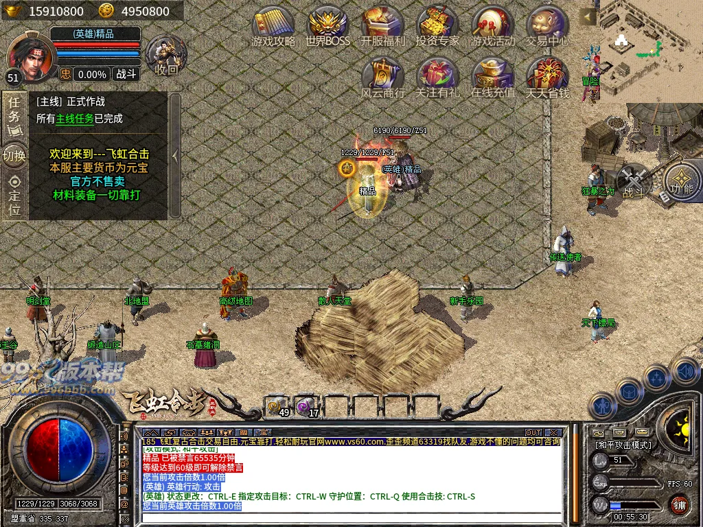 飞虹合击-996版本帮-传奇版本库