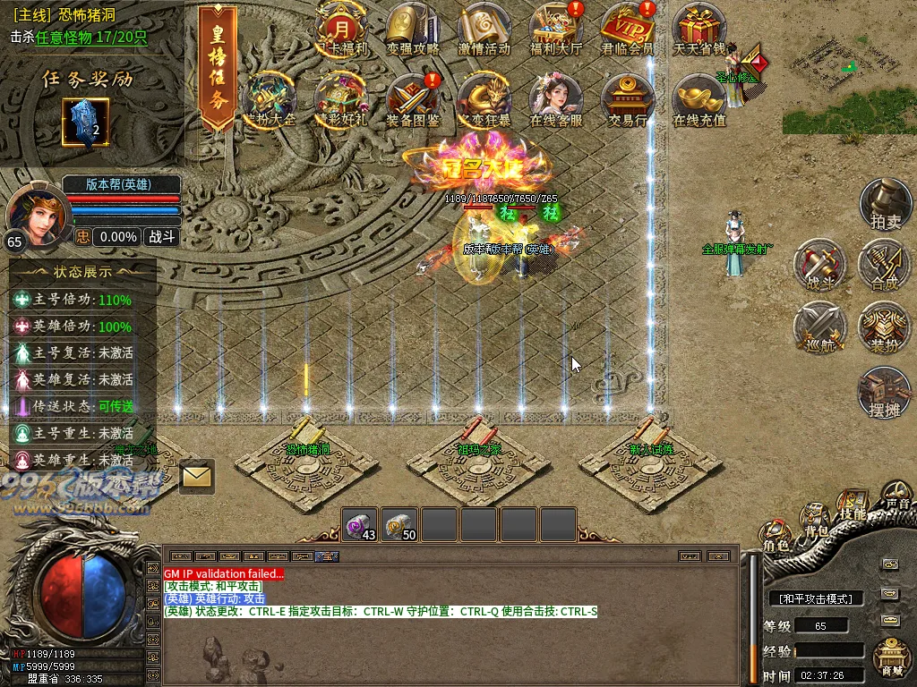 星燃合击-996版本帮-传奇版本库