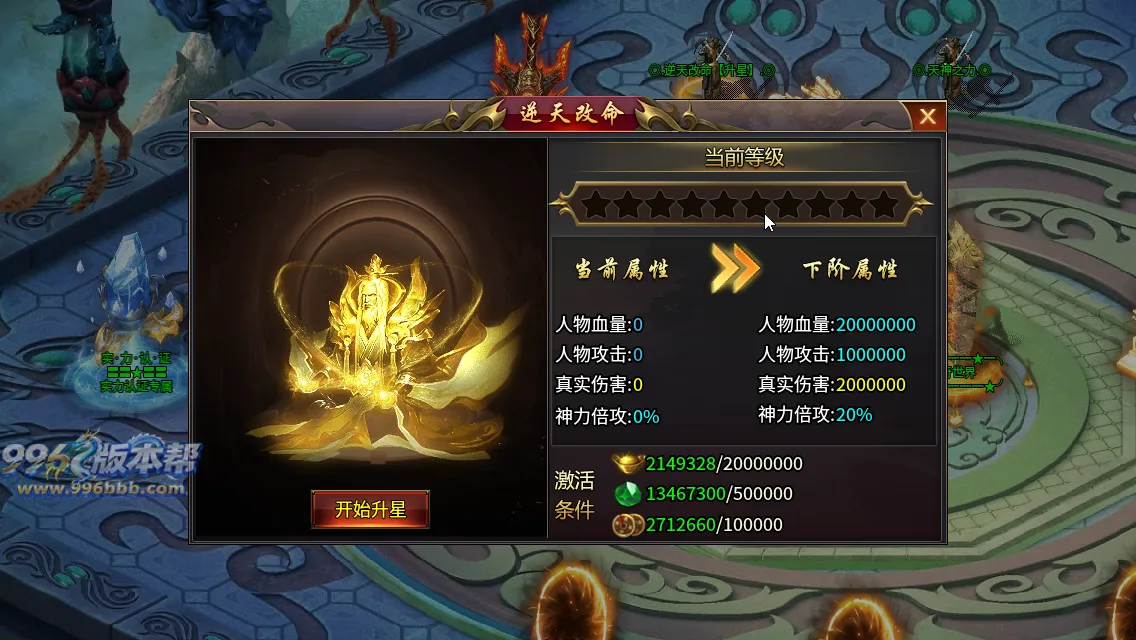 变形神魔超变四职业