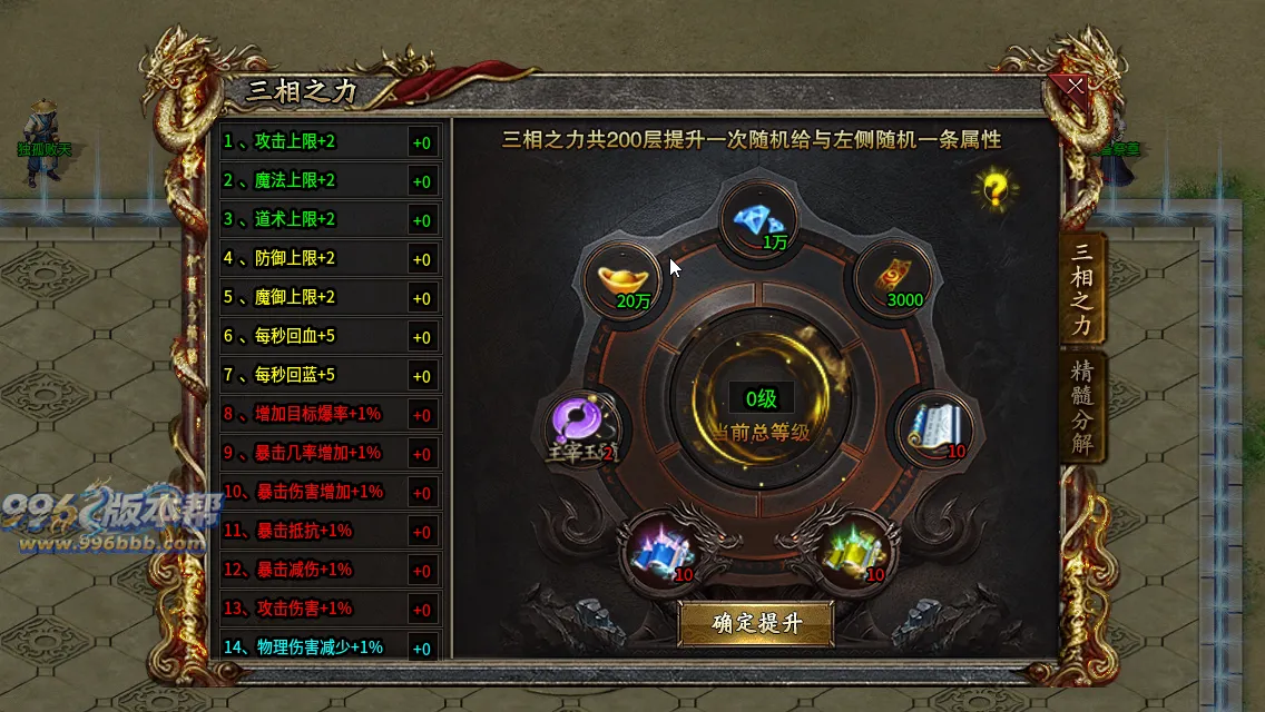 御炎攻速三职业