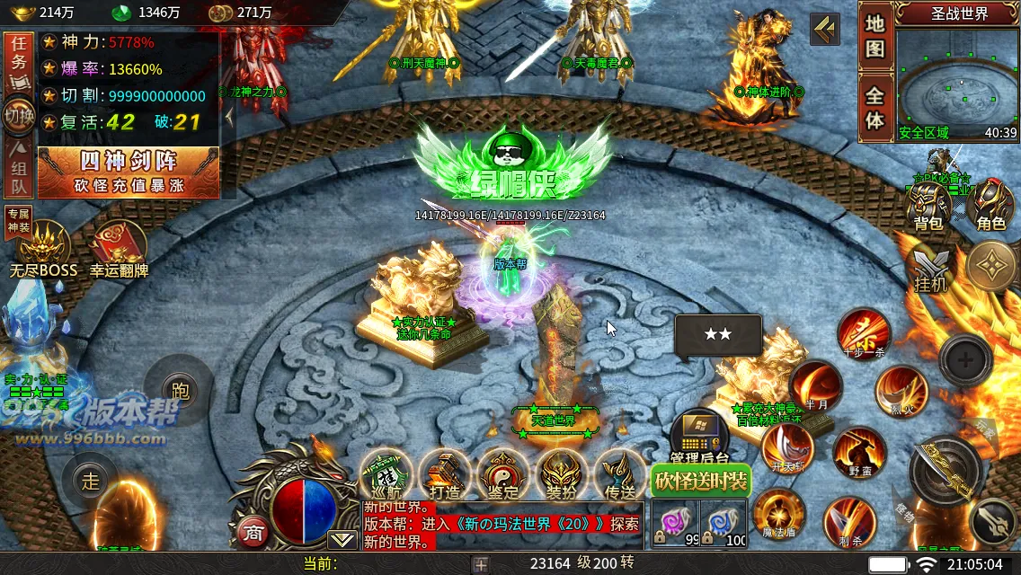 变形神魔超变四职业