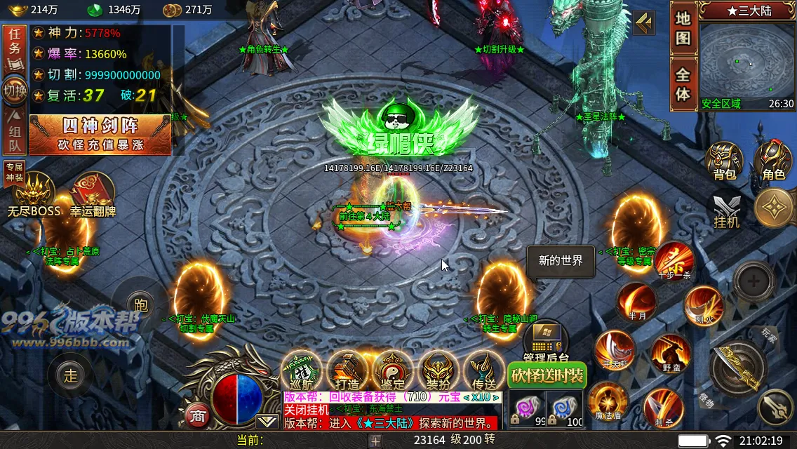 变形神魔超变四职业