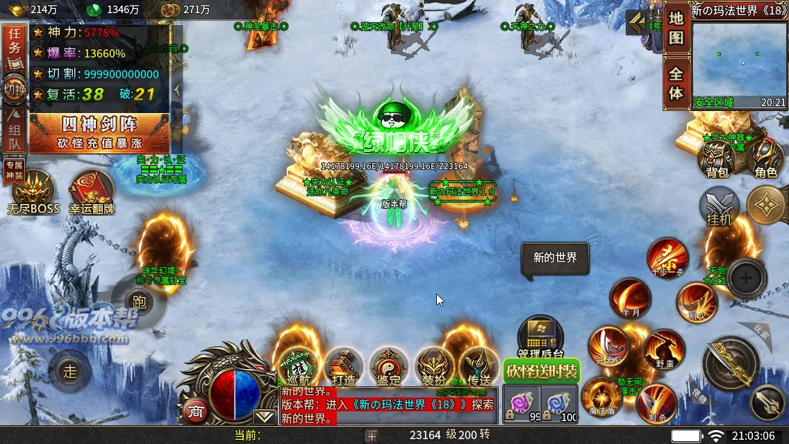 变形神魔超变四职业