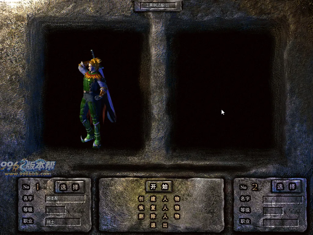 佰盛出品170-185四端纯净开区底板-996版本帮-传奇版本库