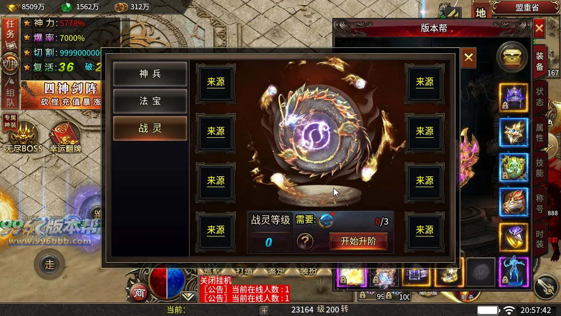 变形神魔超变四职业