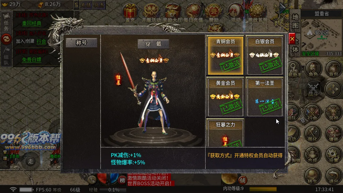 醉逍遥复古三职业