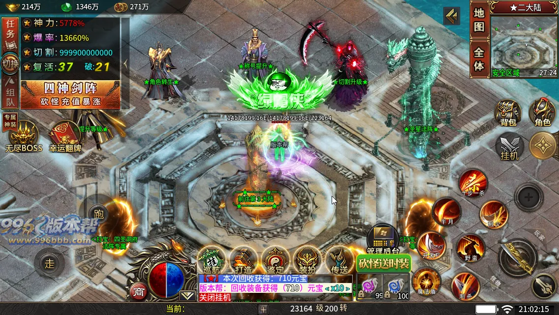 变形神魔超变四职业