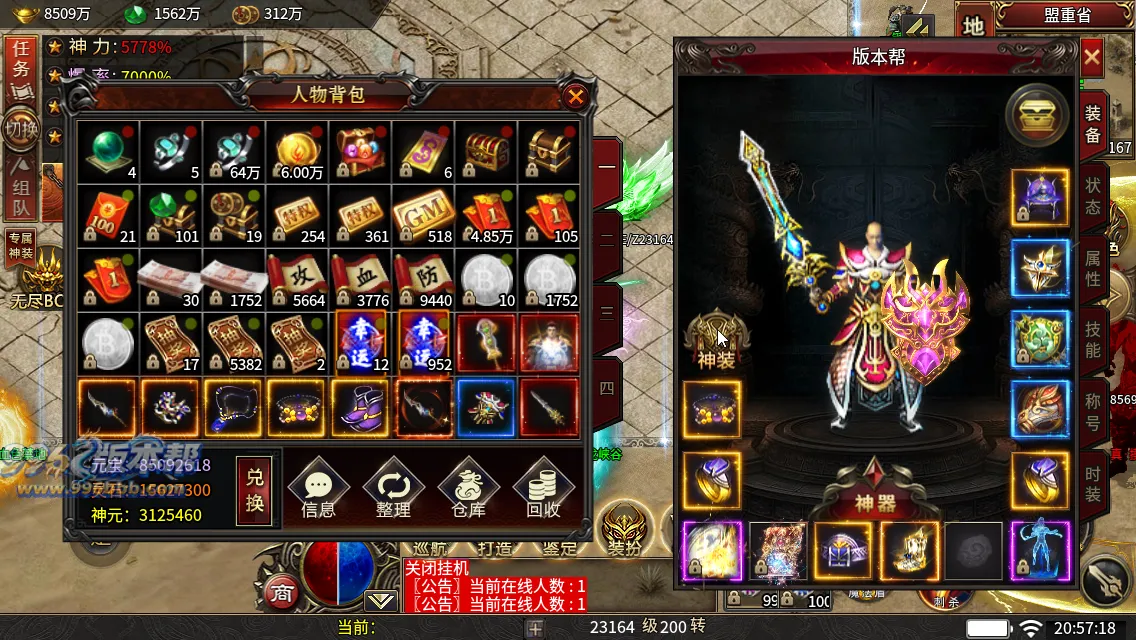 变形神魔超变四职业