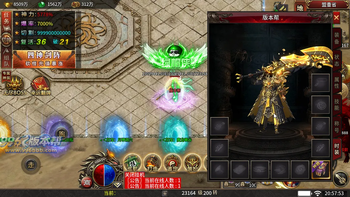 变形神魔超变四职业