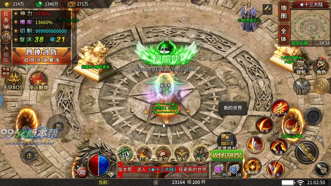 变形神魔超变四职业