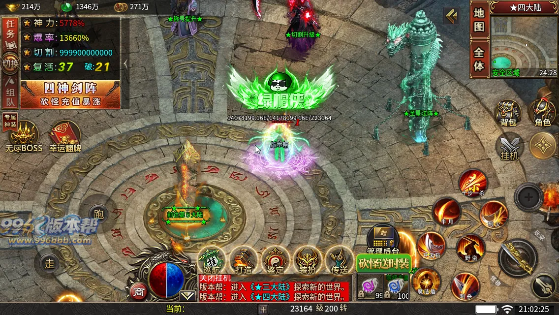 变形神魔超变四职业