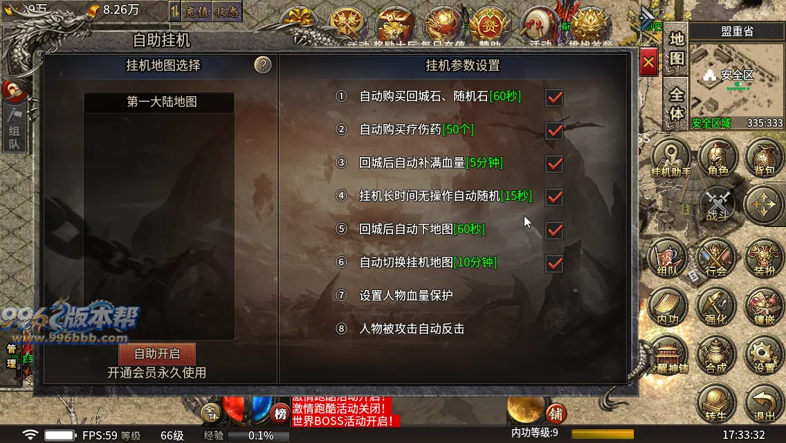 醉逍遥复古三职业